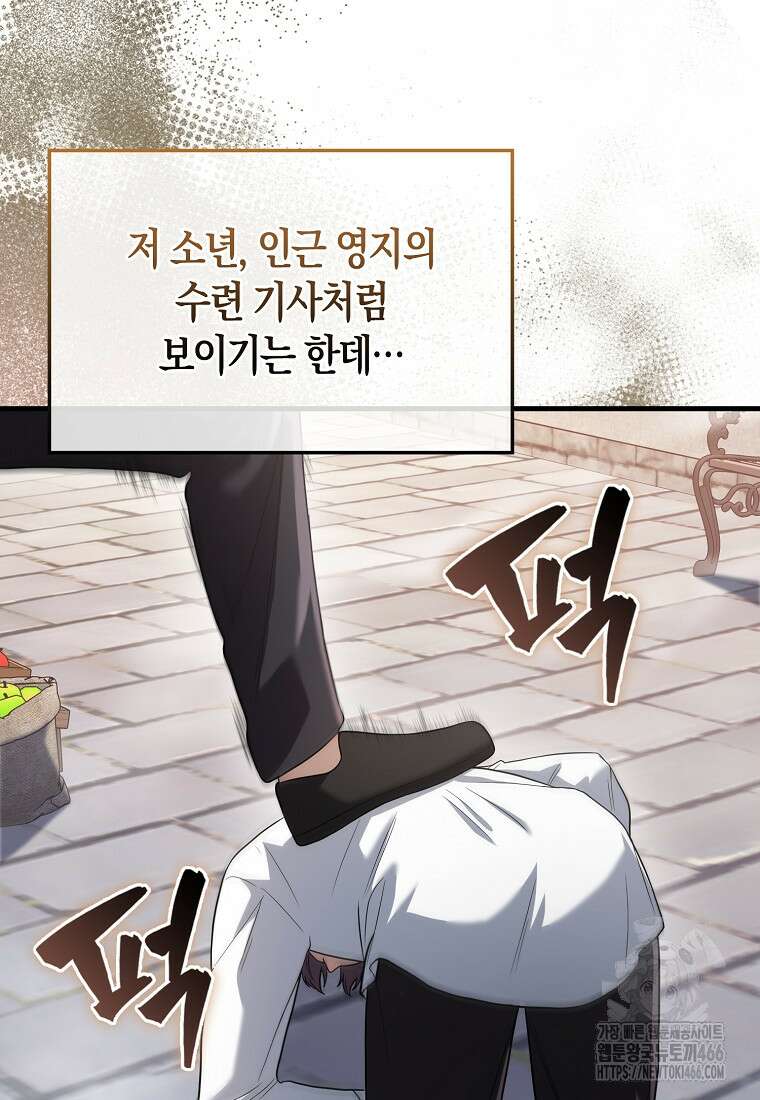 올 힘 마법사 49화 29