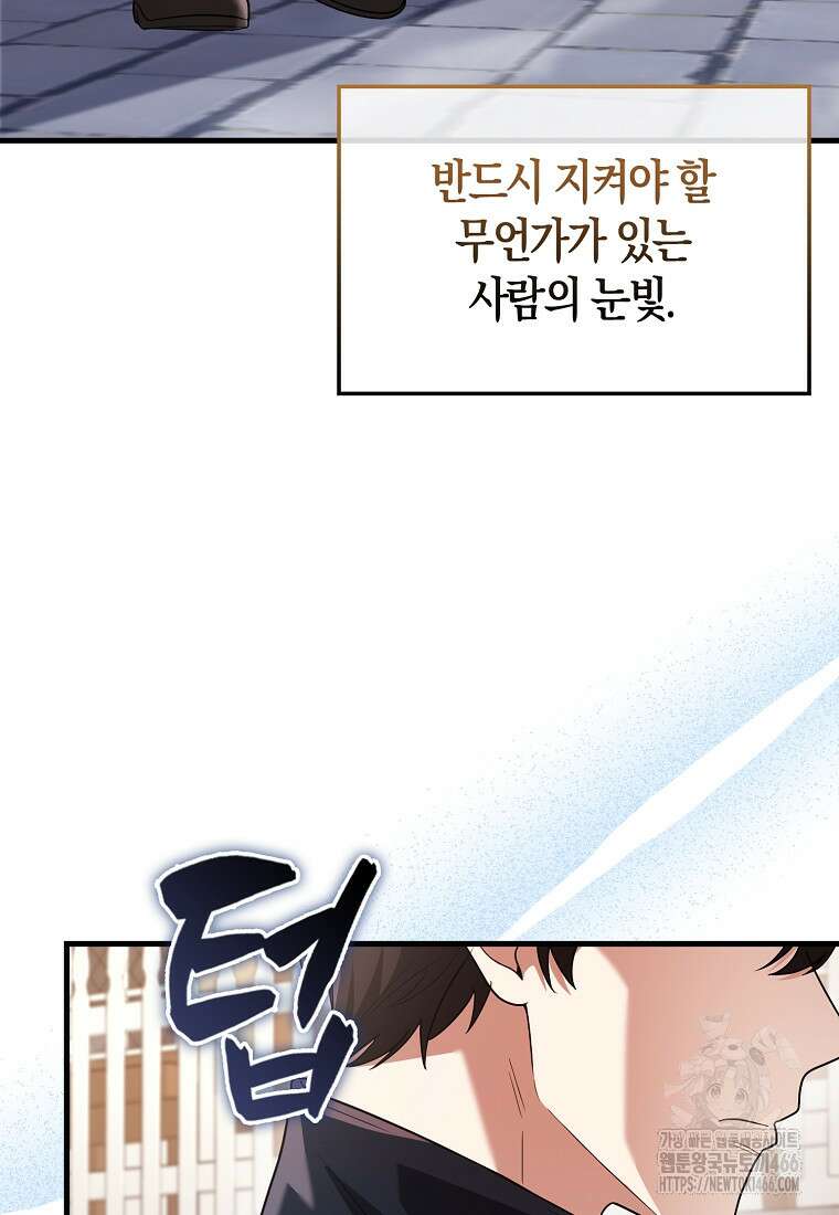 올 힘 마법사 49화 32