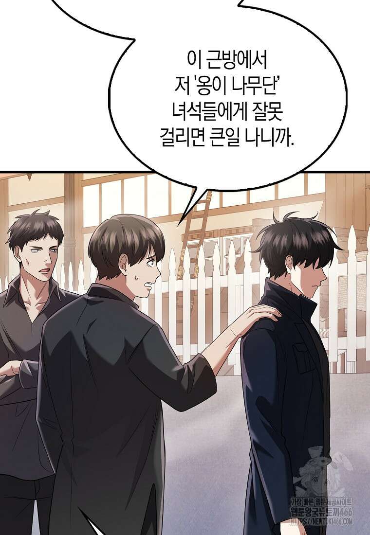 올 힘 마법사 49화 34