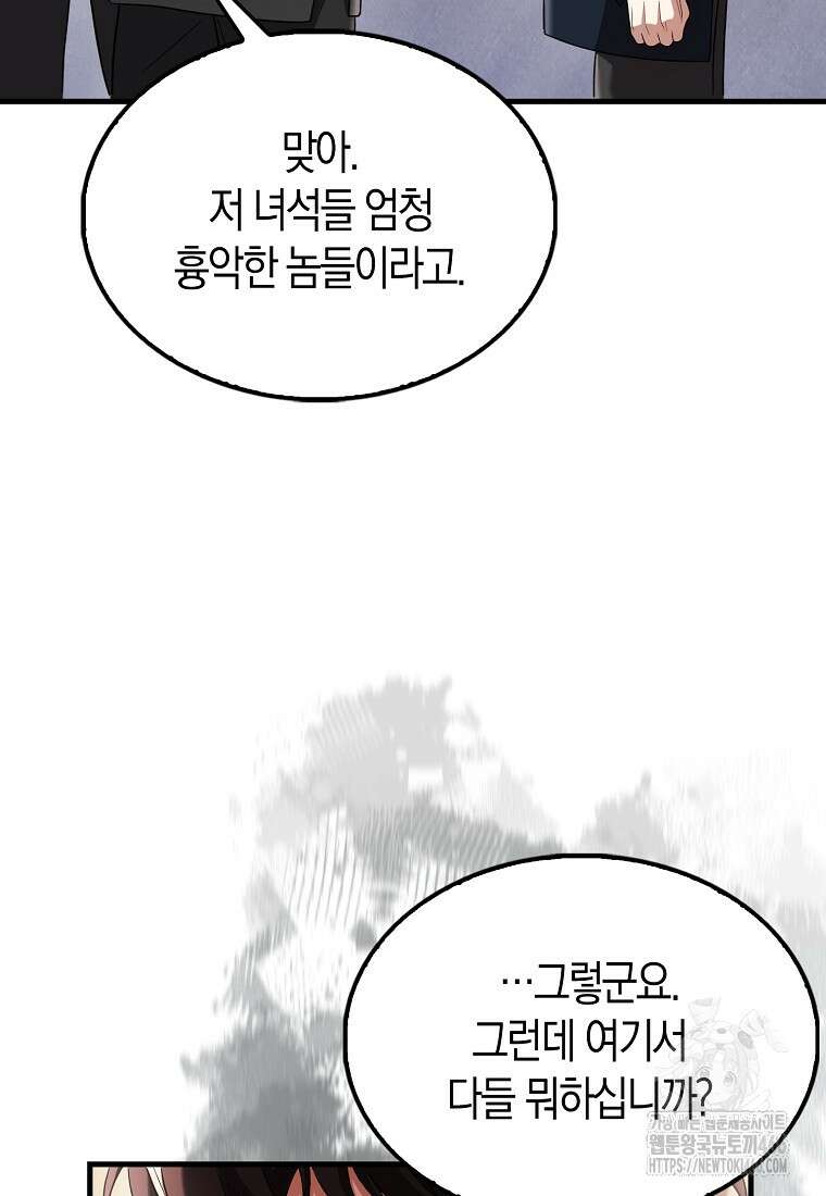 올 힘 마법사 49화 35