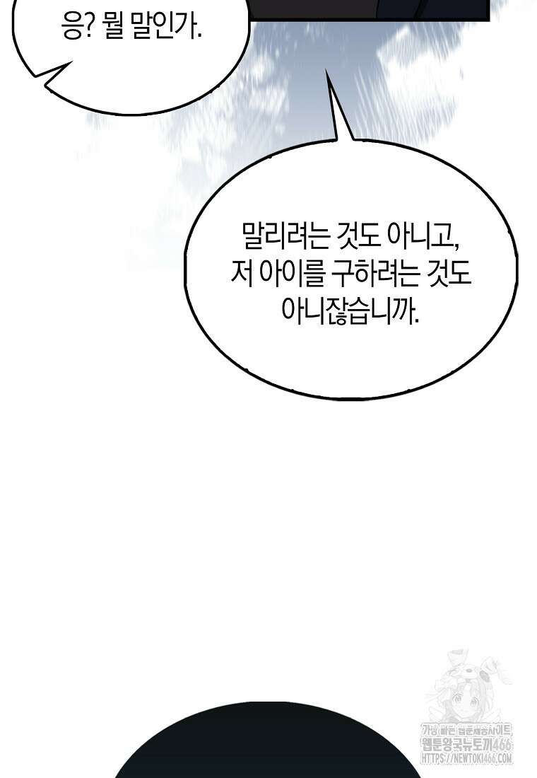 올 힘 마법사 49화 37