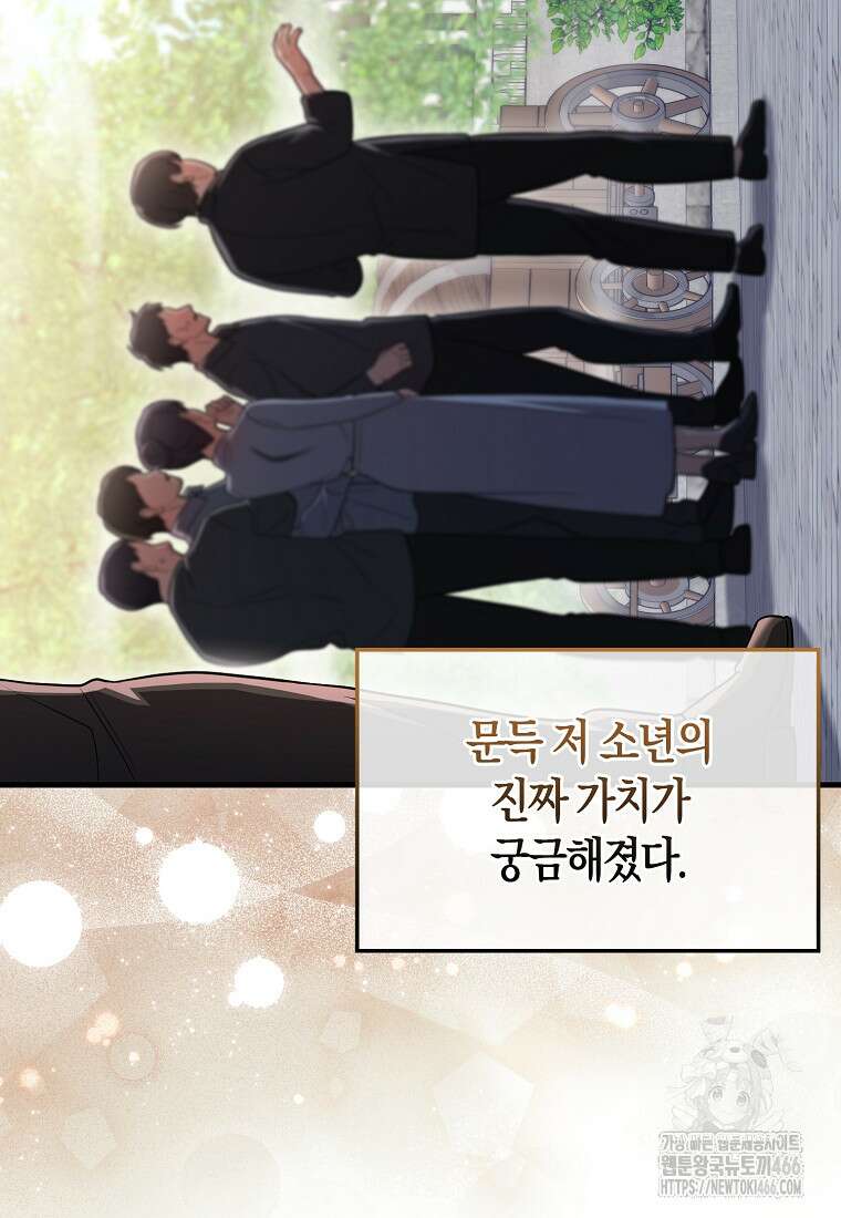 올 힘 마법사 49화 43