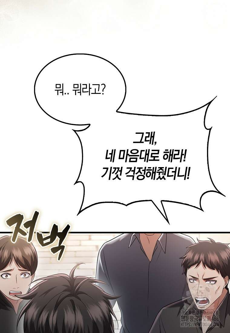 올 힘 마법사 49화 44