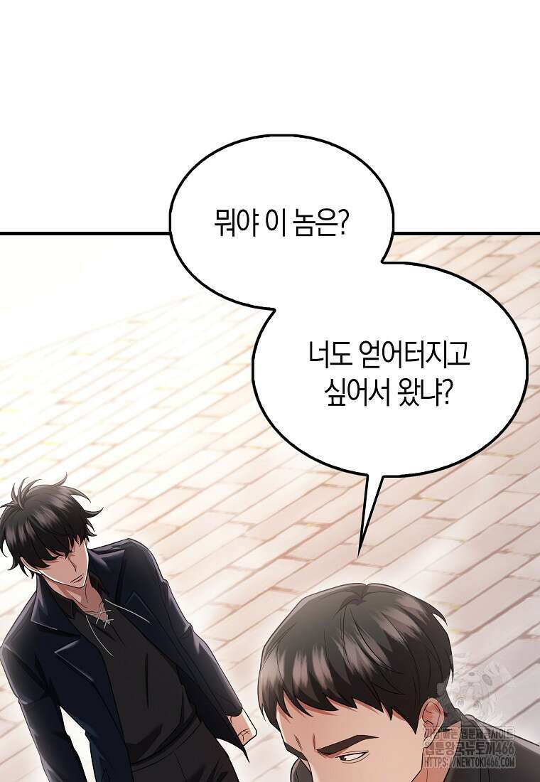 올 힘 마법사 49화 47