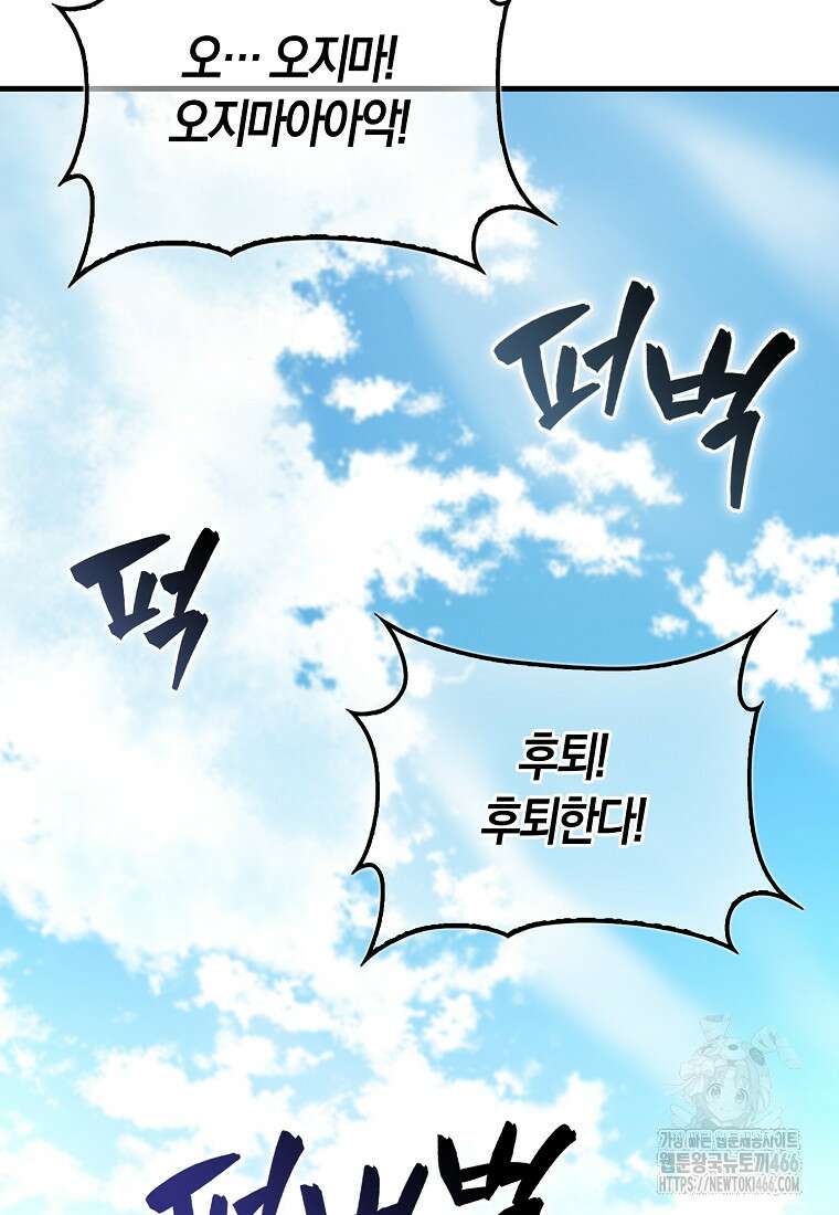 올 힘 마법사 49화 63