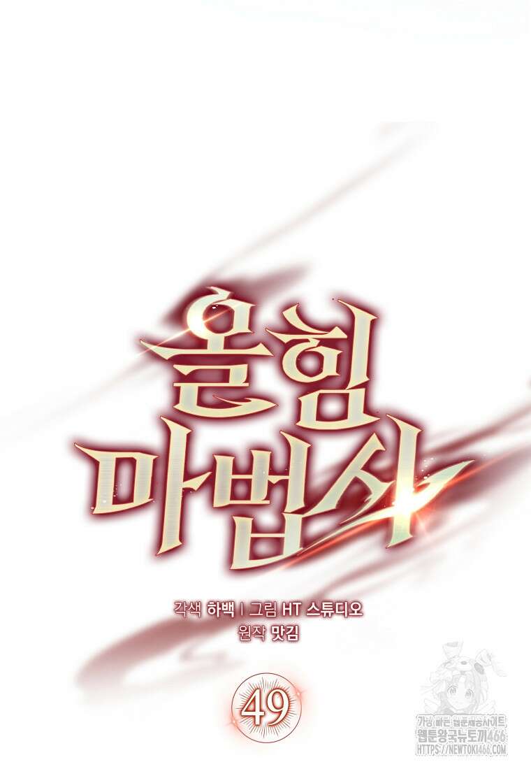 올 힘 마법사 49화 71