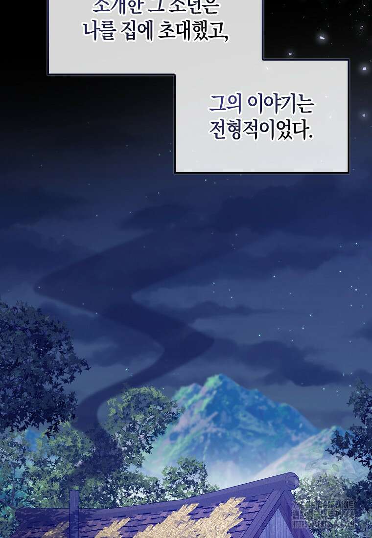 올 힘 마법사 49화 73