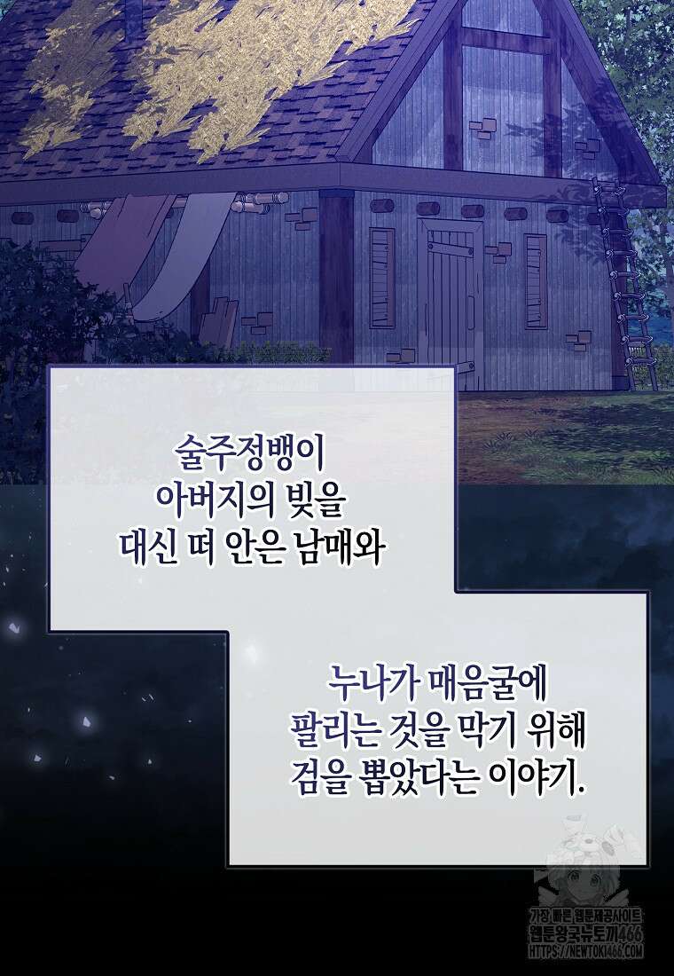 올 힘 마법사 49화 74