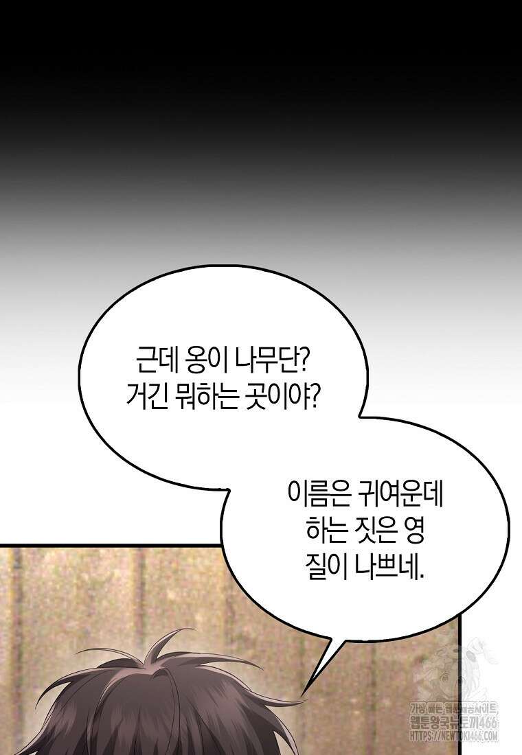 올 힘 마법사 49화 75