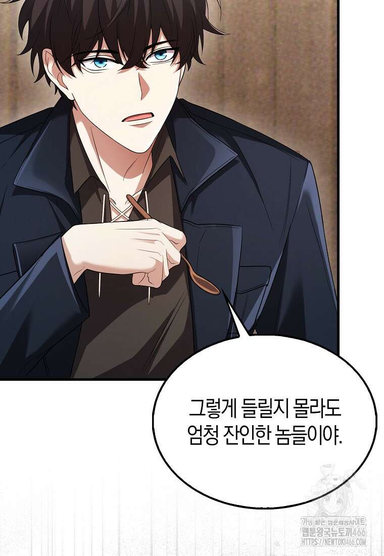올 힘 마법사 49화 76