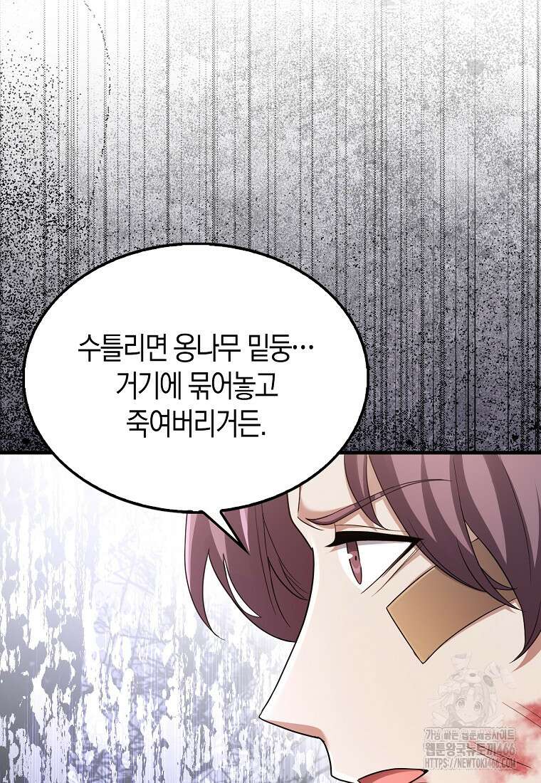 올 힘 마법사 49화 77