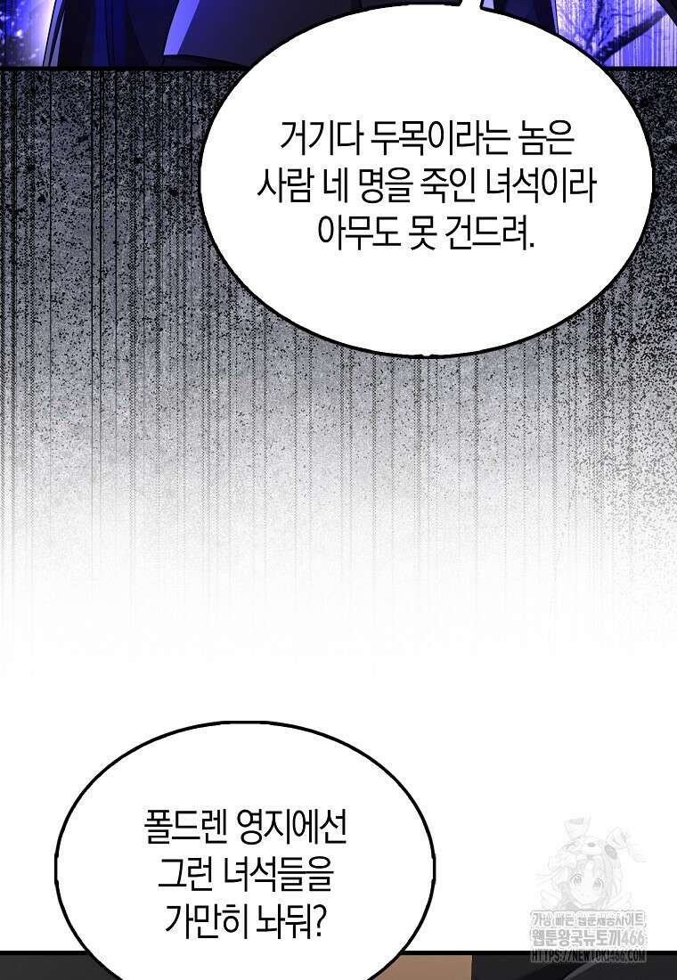 올 힘 마법사 49화 79