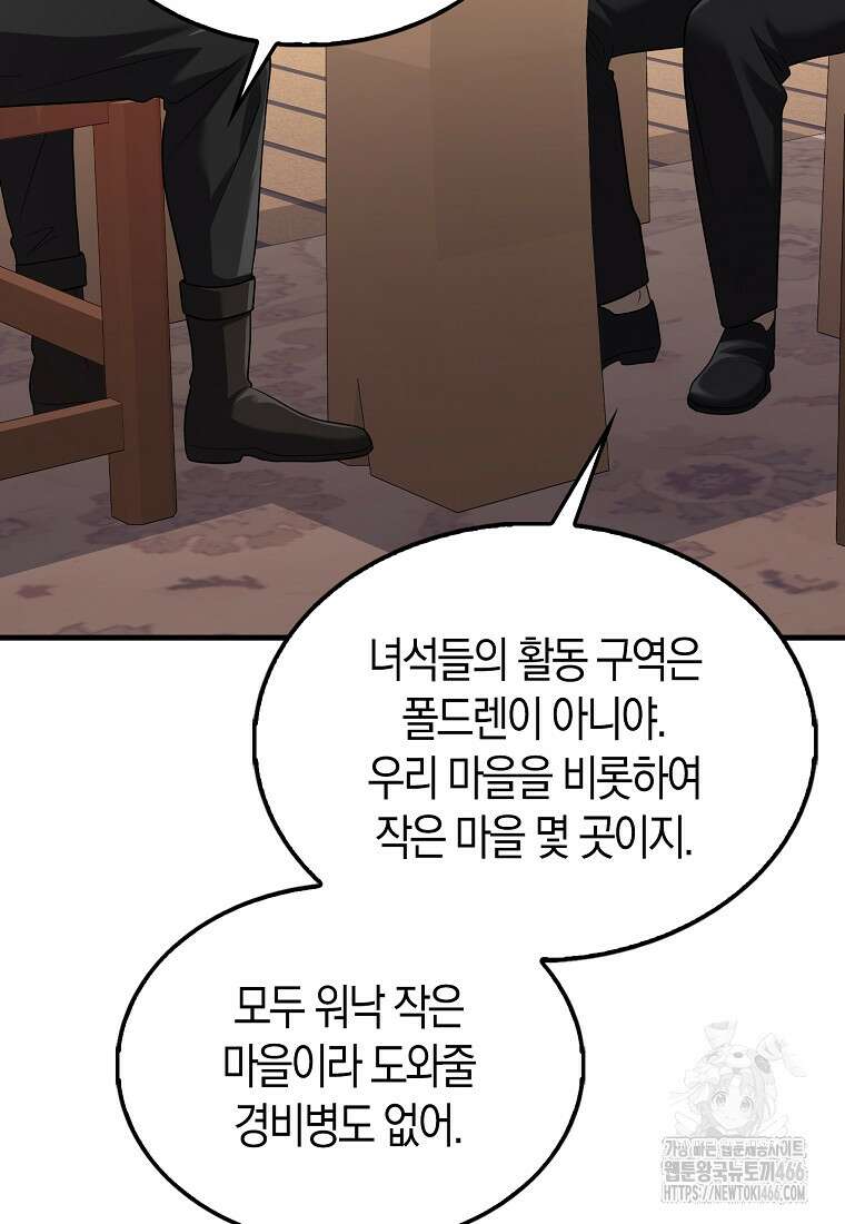 올 힘 마법사 49화 80