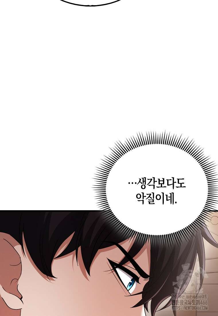 올 힘 마법사 49화 81