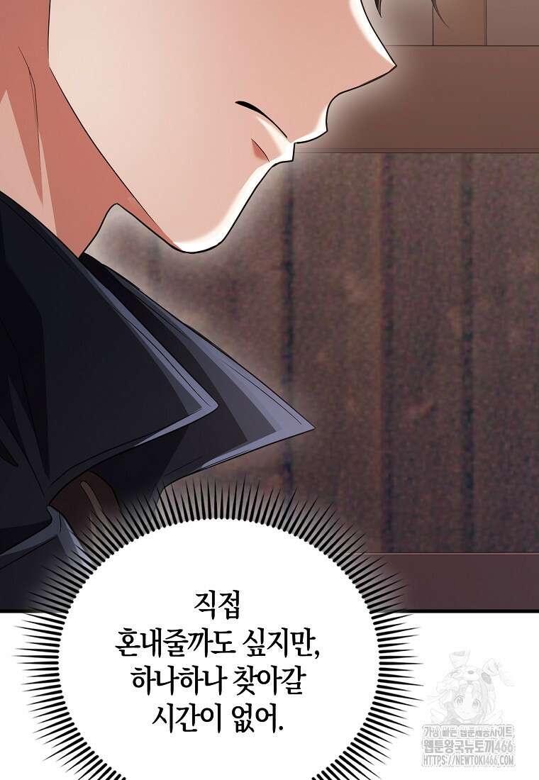 올 힘 마법사 49화 82