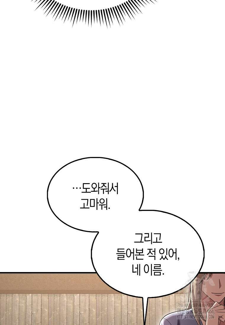 올 힘 마법사 49화 83