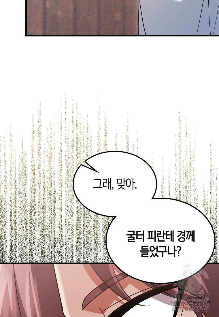 올 힘 마법사 49화 86