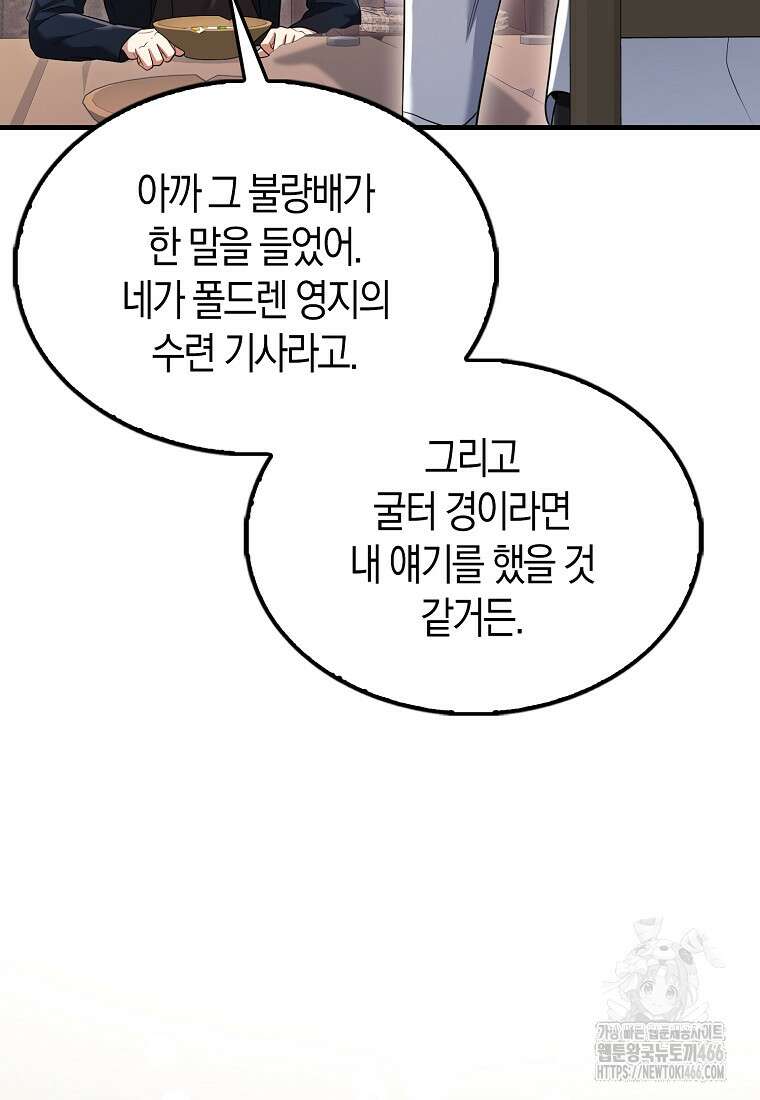올 힘 마법사 49화 89