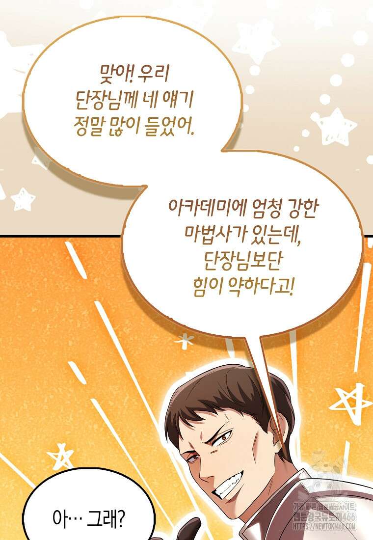 올 힘 마법사 49화 90