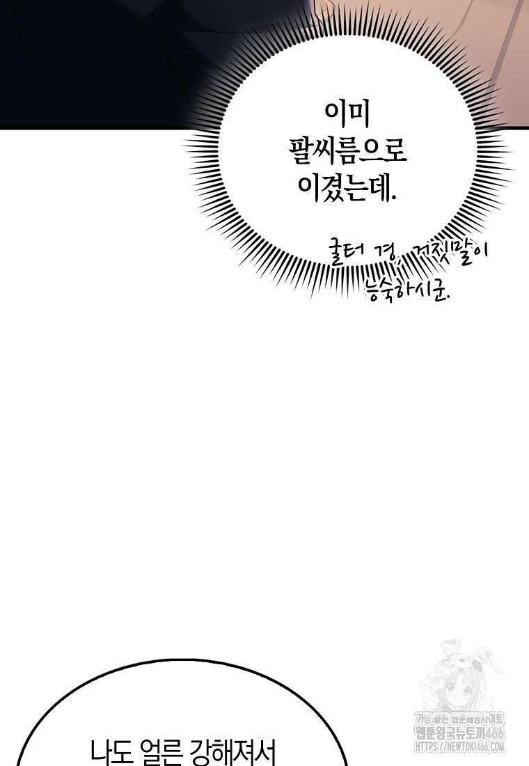 올 힘 마법사 49화 92