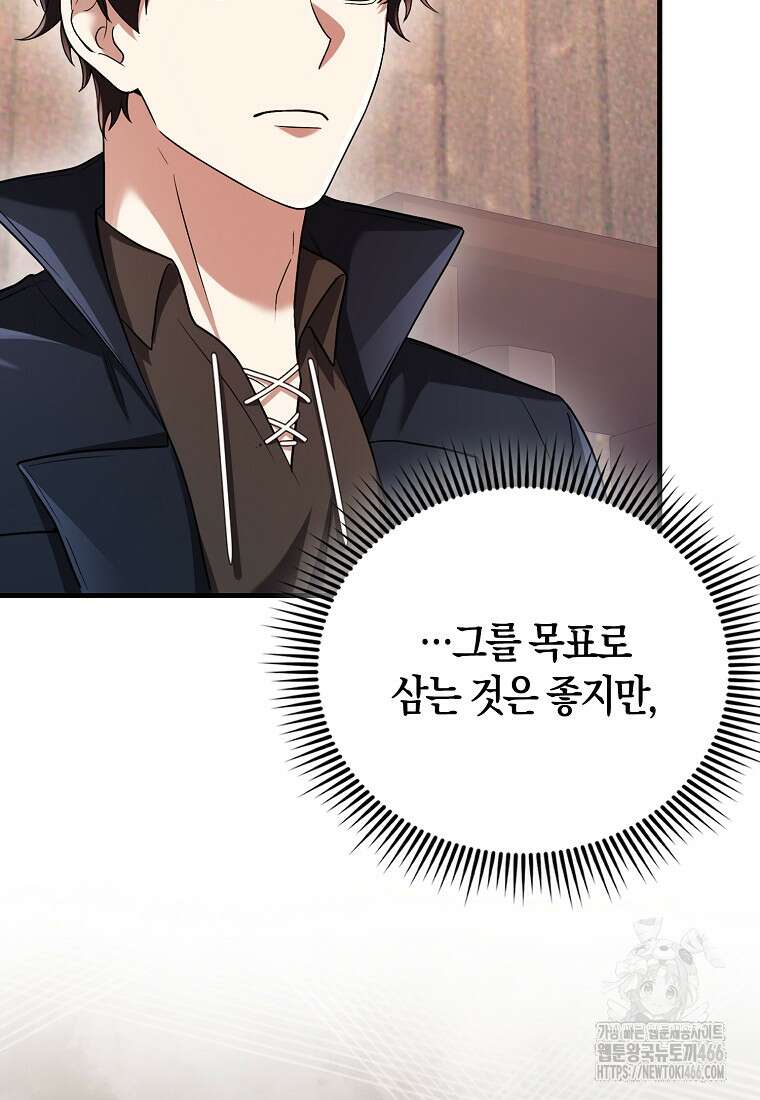 올 힘 마법사 49화 95