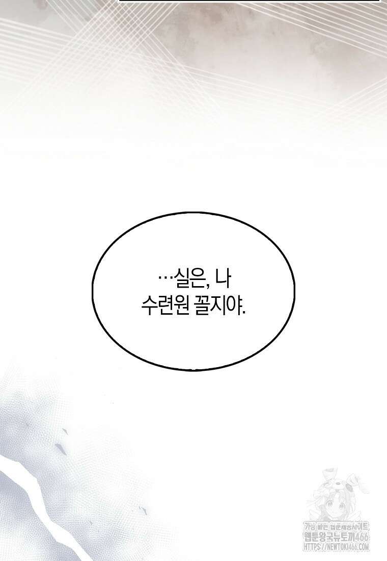 올 힘 마법사 49화 98