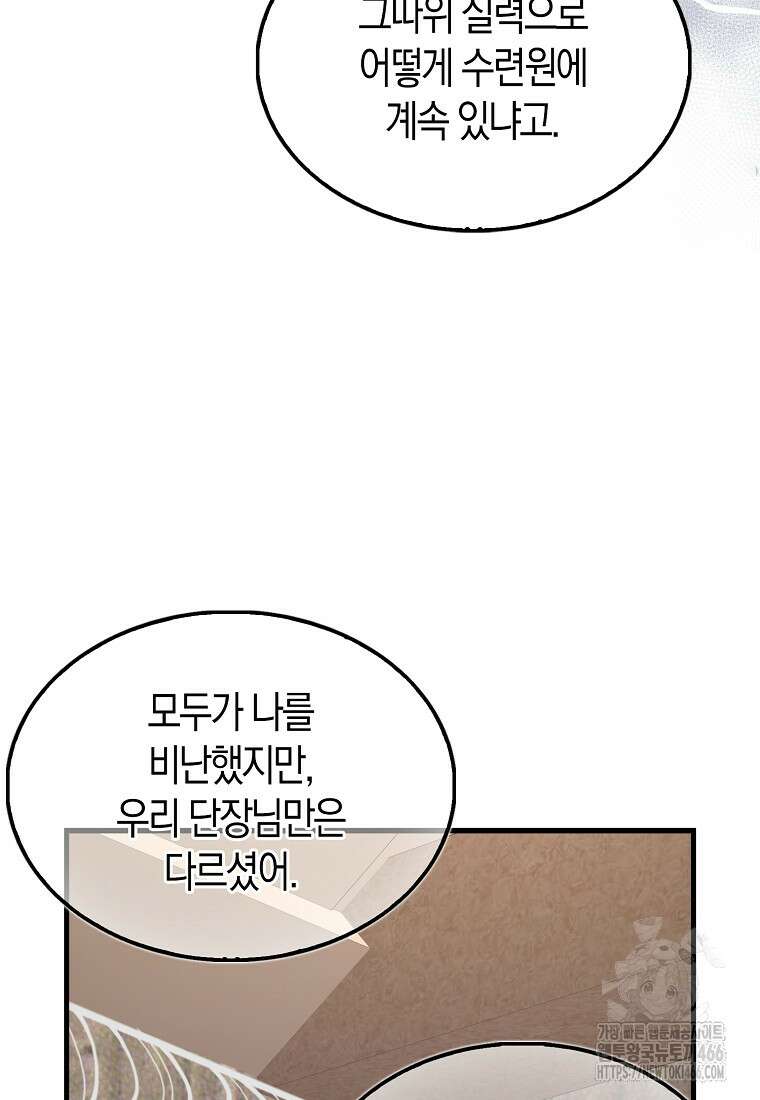 올 힘 마법사 49화 100