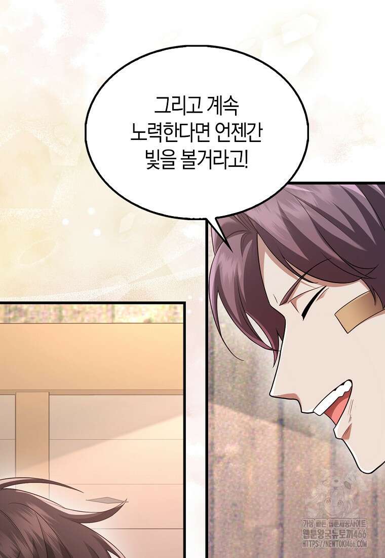 올 힘 마법사 49화 102