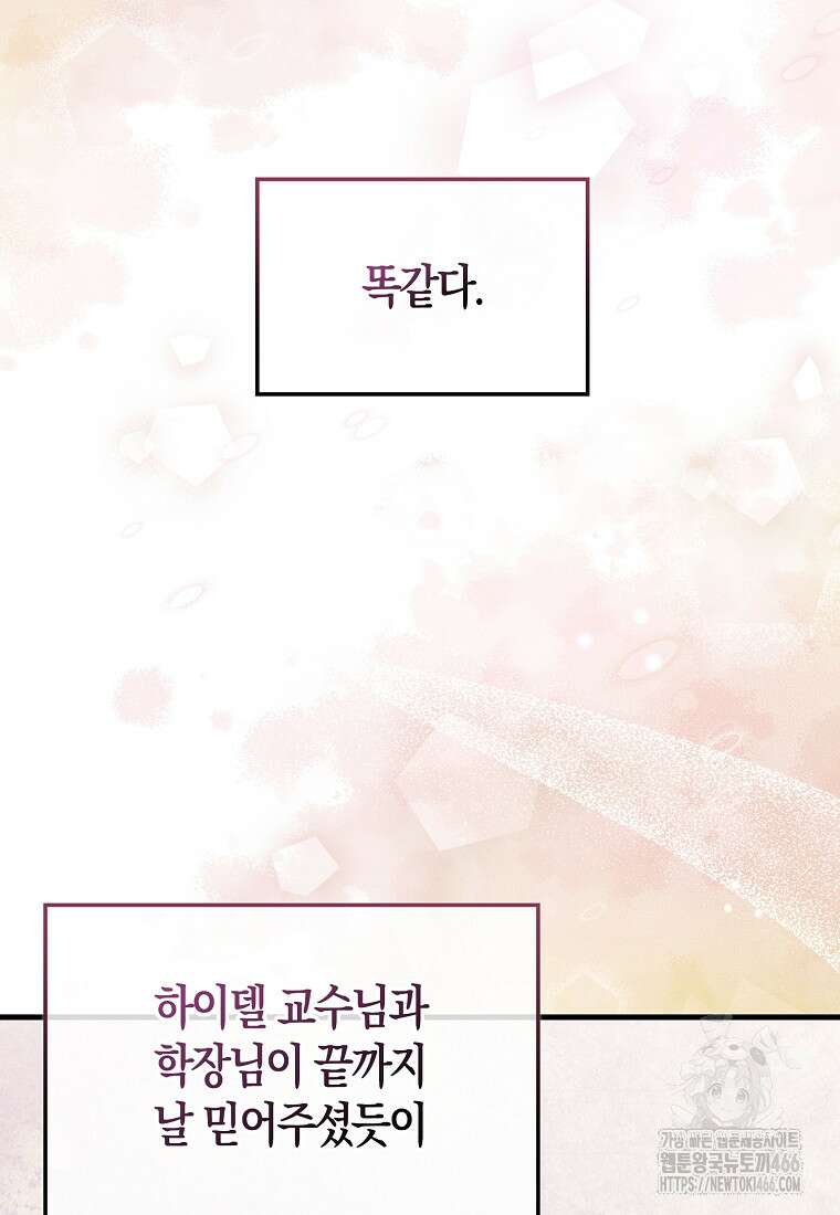 올 힘 마법사 49화 104
