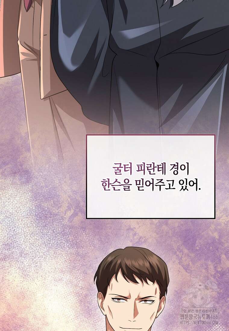 올 힘 마법사 49화 106