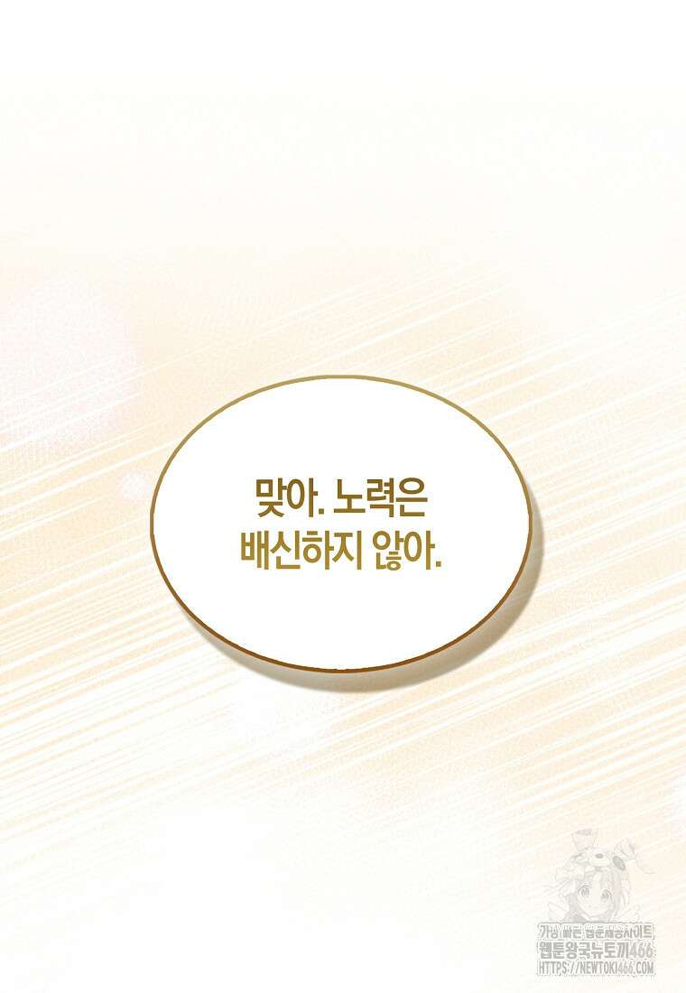 올 힘 마법사 49화 108