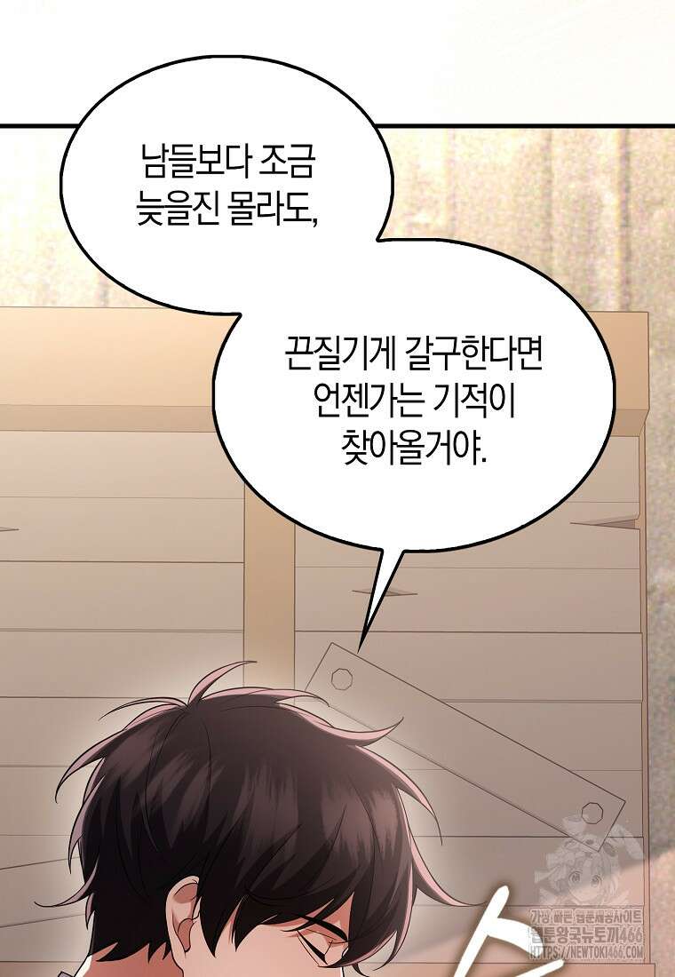 올 힘 마법사 49화 109