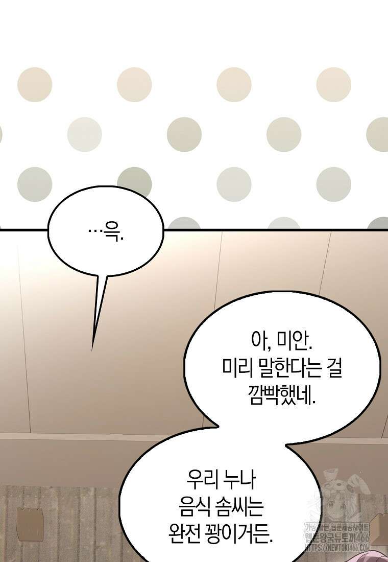 올 힘 마법사 49화 111