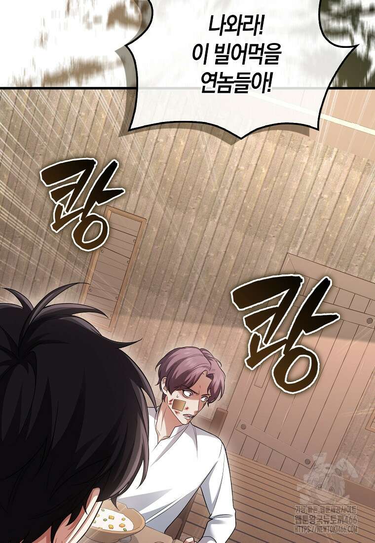 올 힘 마법사 49화 114