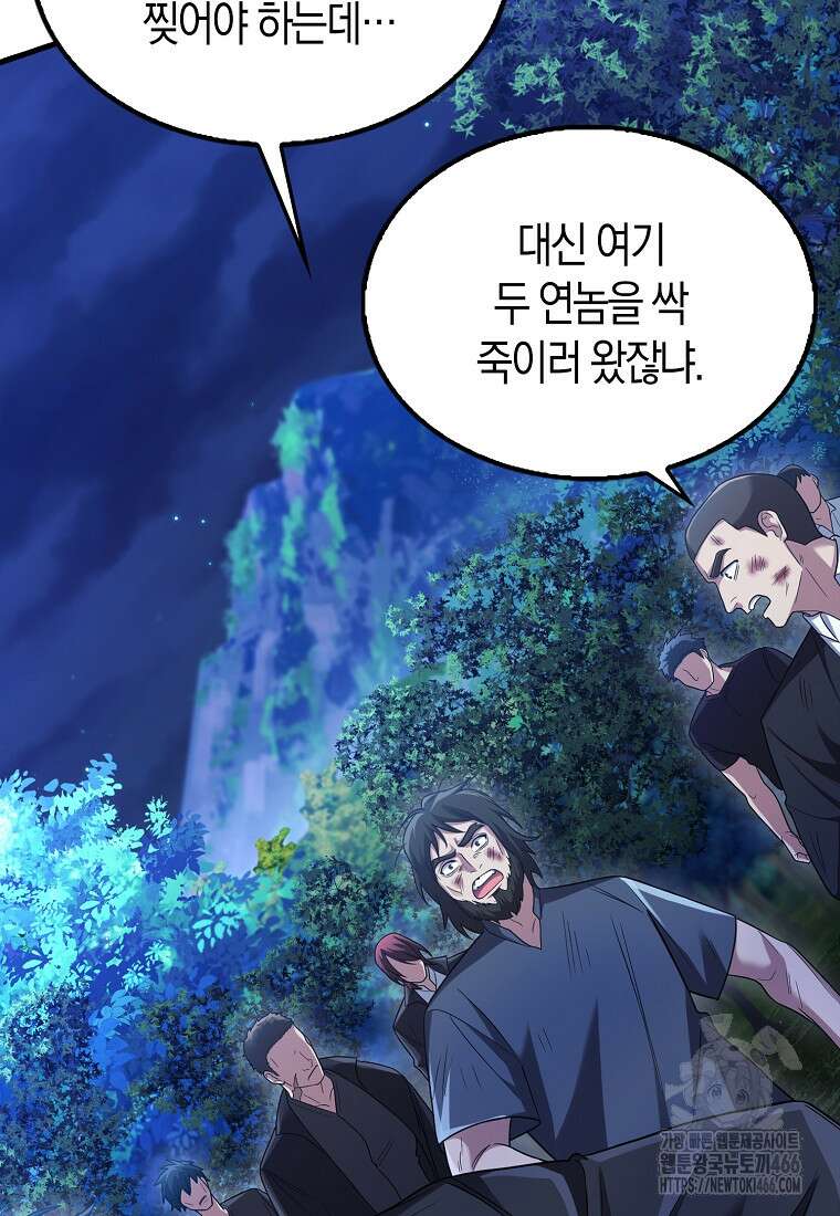 올 힘 마법사 49화 116