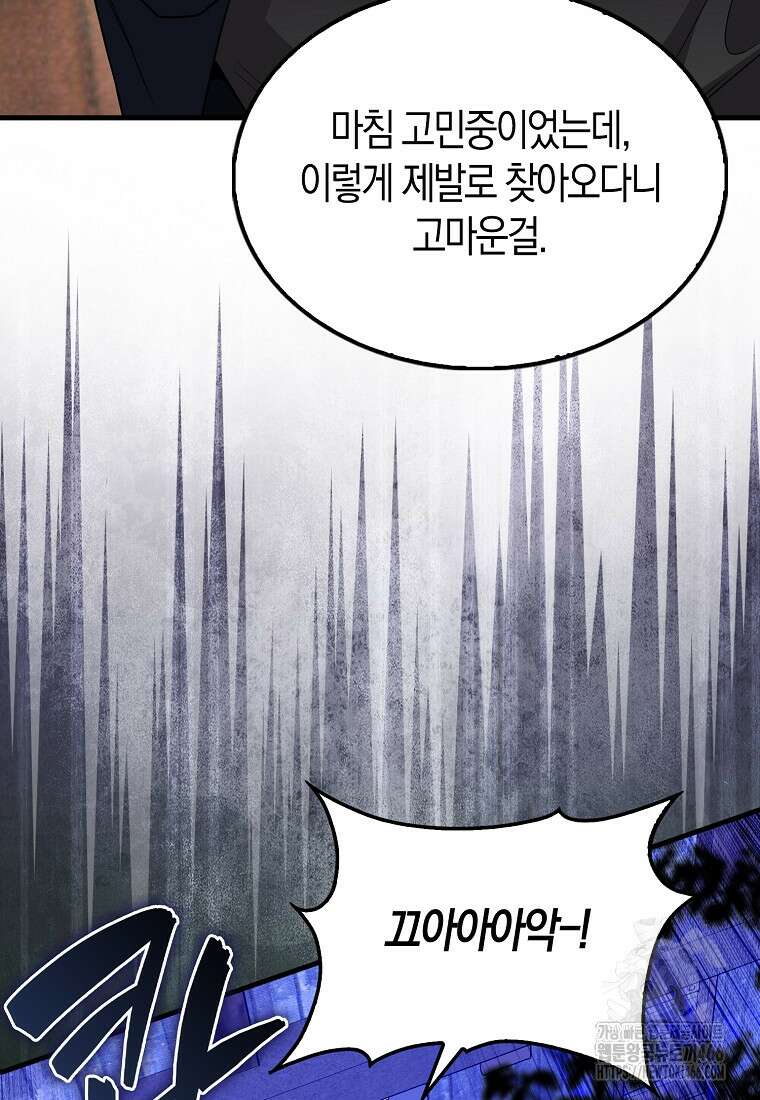 올 힘 마법사 49화 125