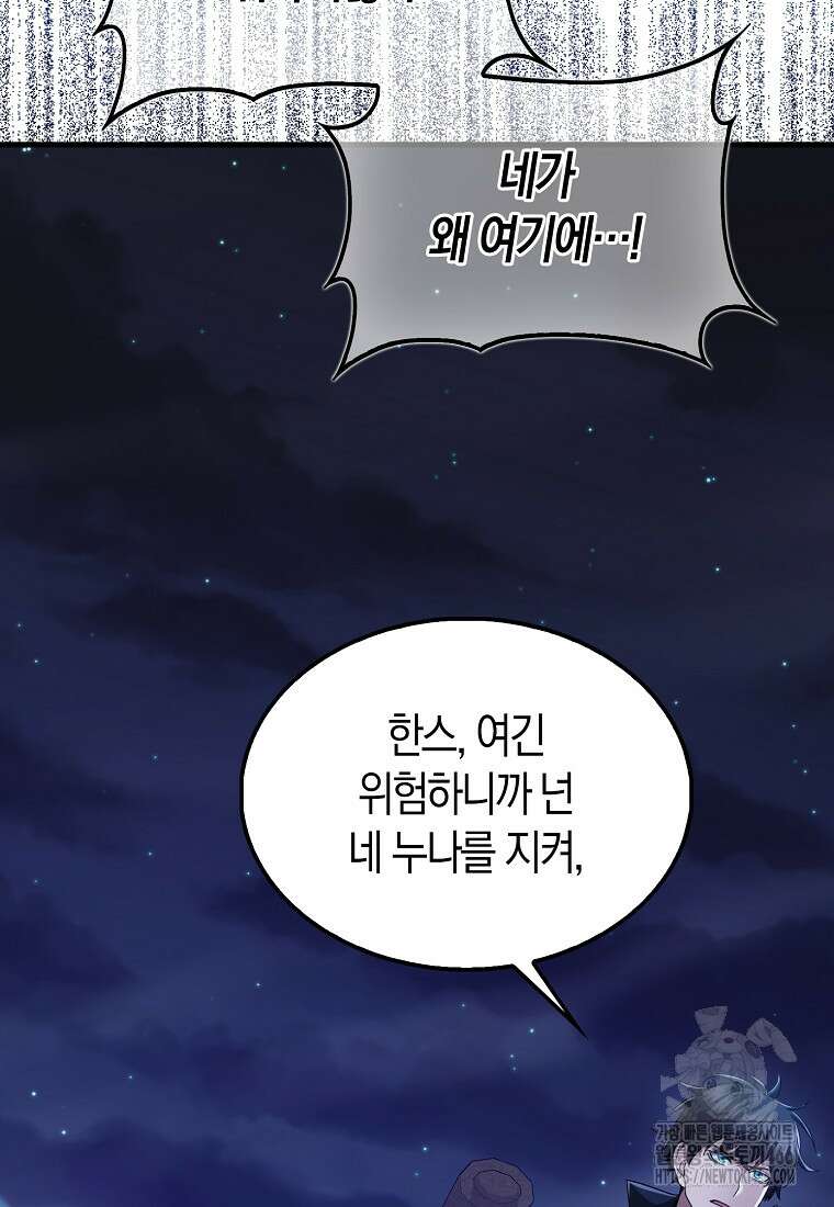 올 힘 마법사 49화 130