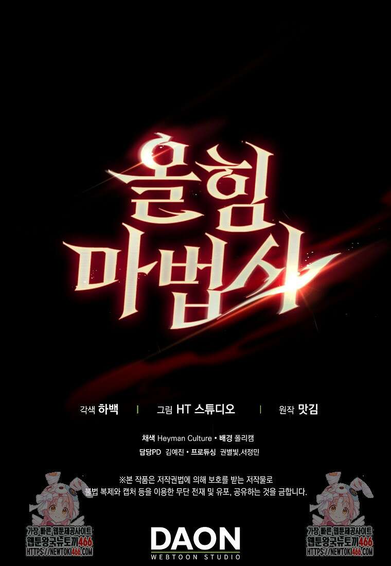 올 힘 마법사 49화 136