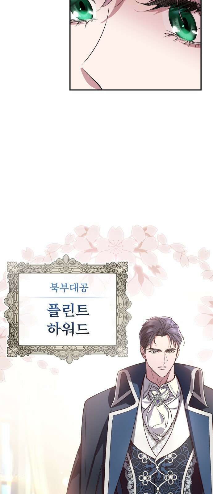 시간을 돌아온 황후의 납치 결혼 4화 10