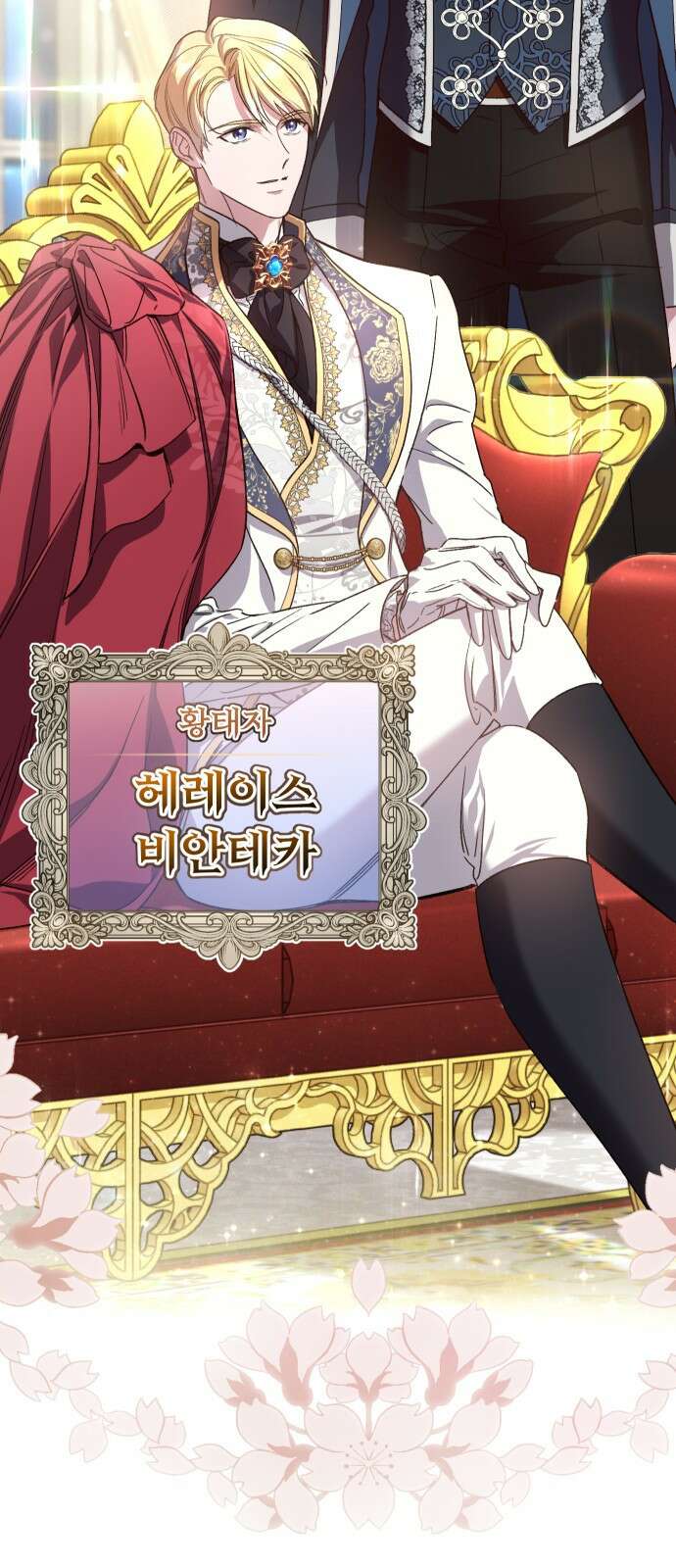 시간을 돌아온 황후의 납치 결혼 4화 11