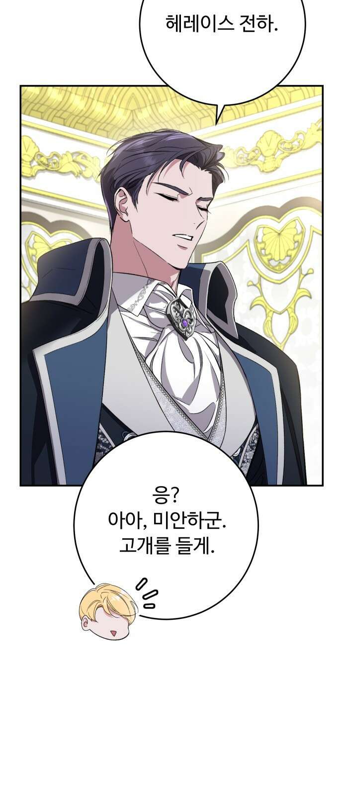 시간을 돌아온 황후의 납치 결혼 4화 16