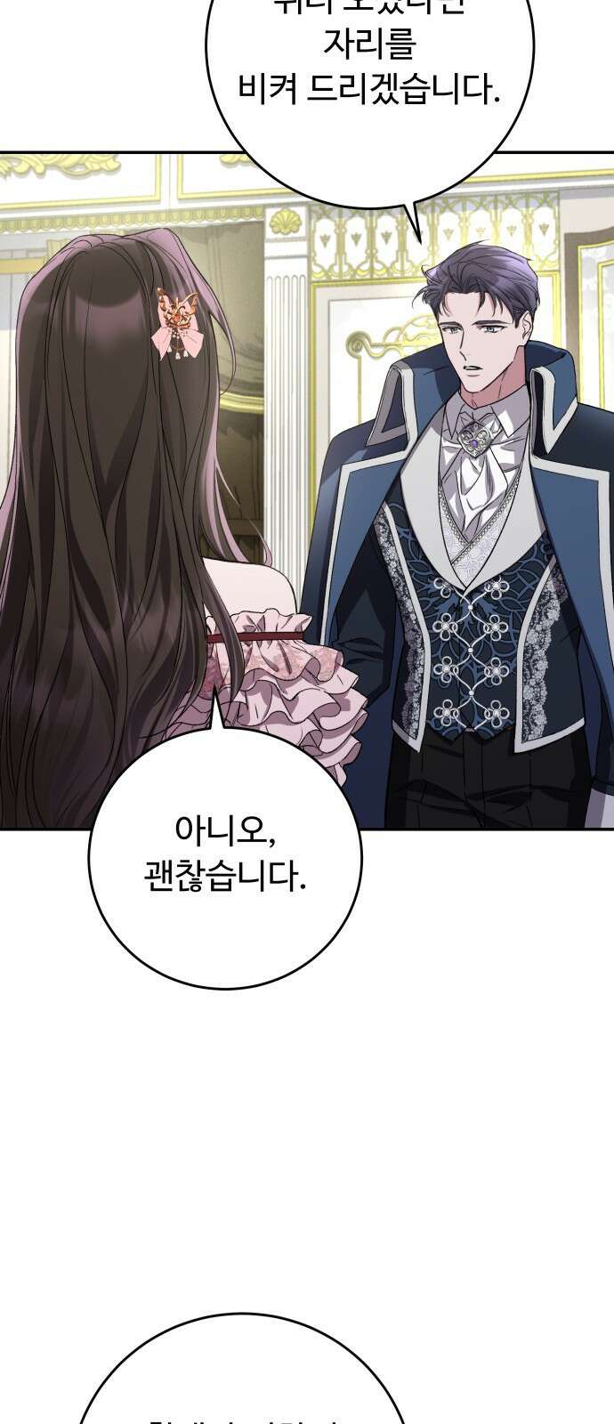 시간을 돌아온 황후의 납치 결혼 4화 18