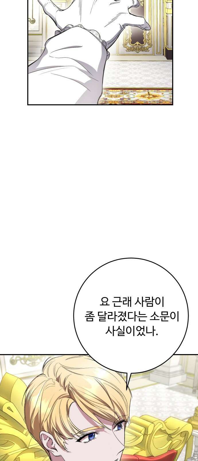 시간을 돌아온 황후의 납치 결혼 4화 23