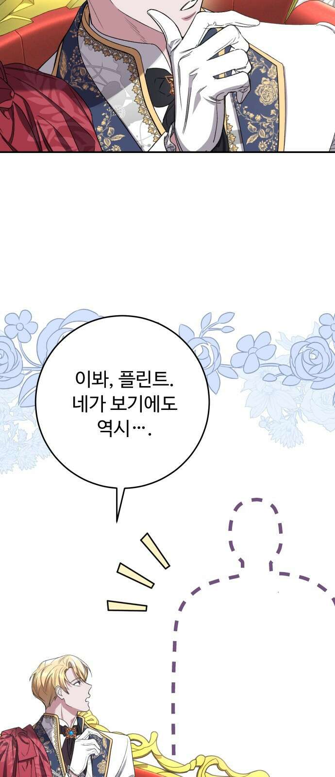 시간을 돌아온 황후의 납치 결혼 4화 24