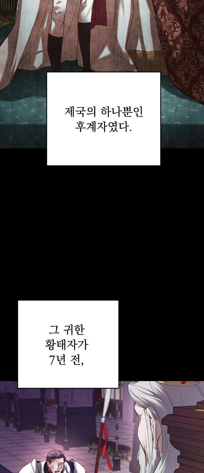 시간을 돌아온 황후의 납치 결혼 4화 30