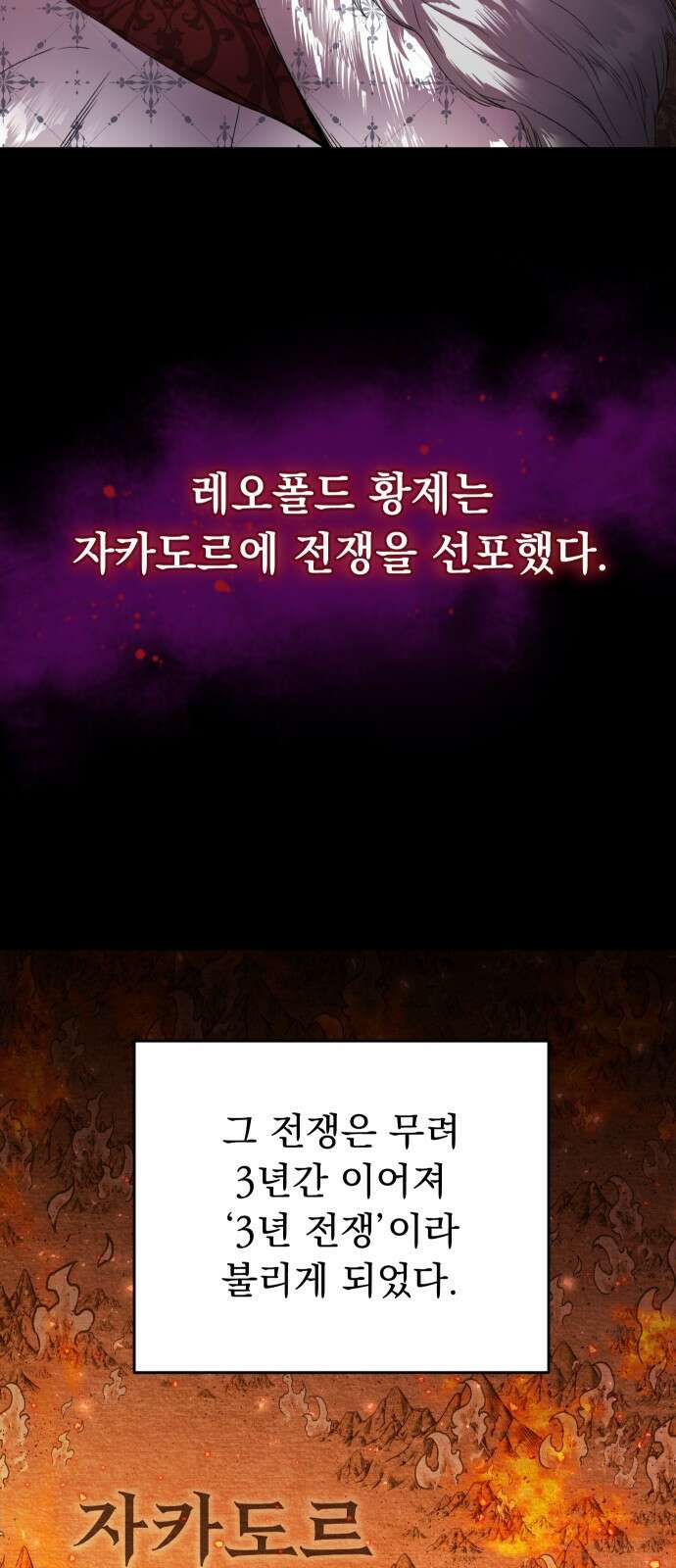 시간을 돌아온 황후의 납치 결혼 4화 32