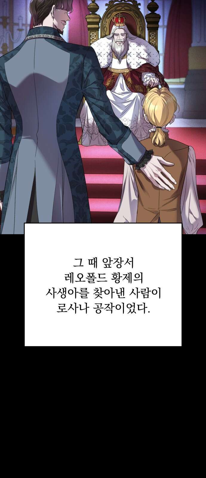 시간을 돌아온 황후의 납치 결혼 4화 34
