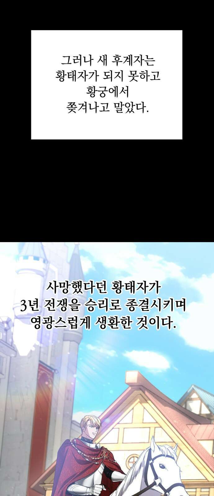 시간을 돌아온 황후의 납치 결혼 4화 35