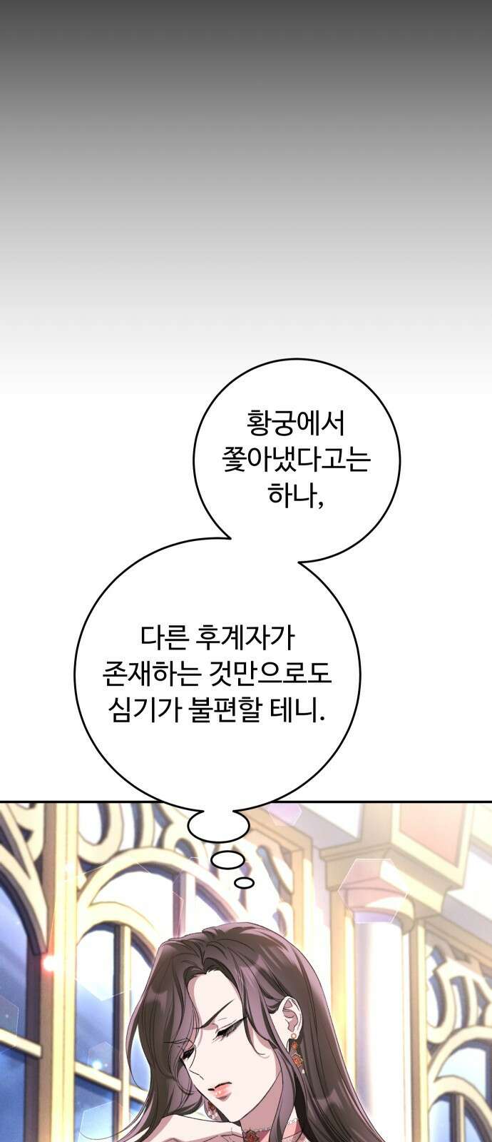 시간을 돌아온 황후의 납치 결혼 4화 38