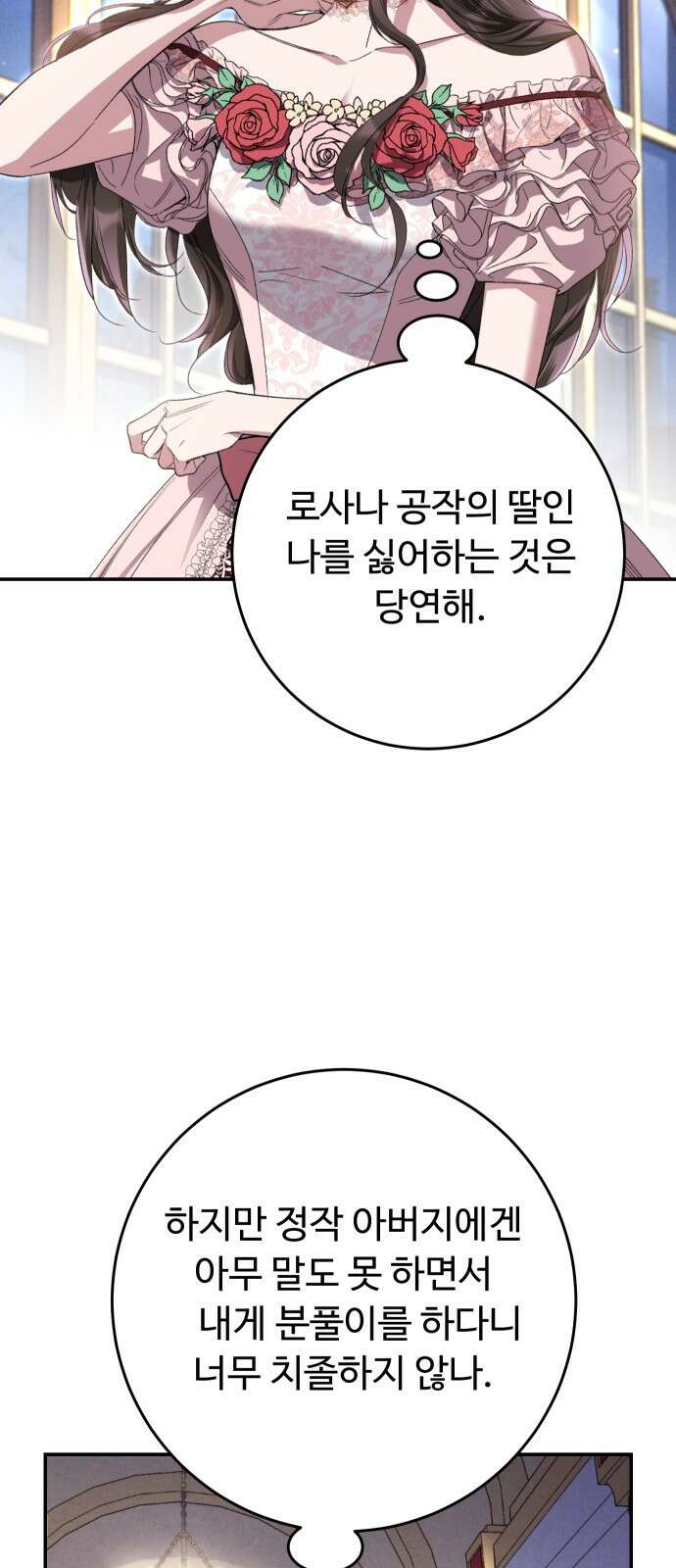 시간을 돌아온 황후의 납치 결혼 4화 39